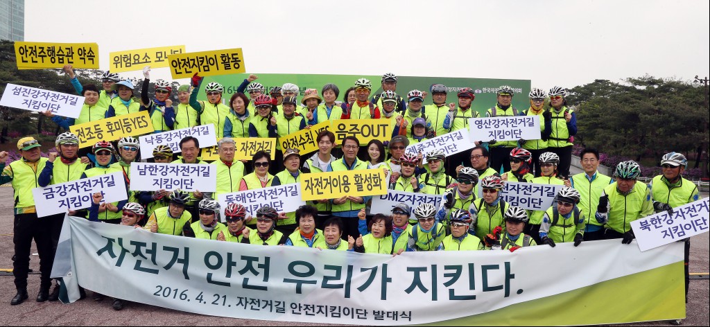 행정자치부, 자전거길 안전지킴이단 발대식 개최