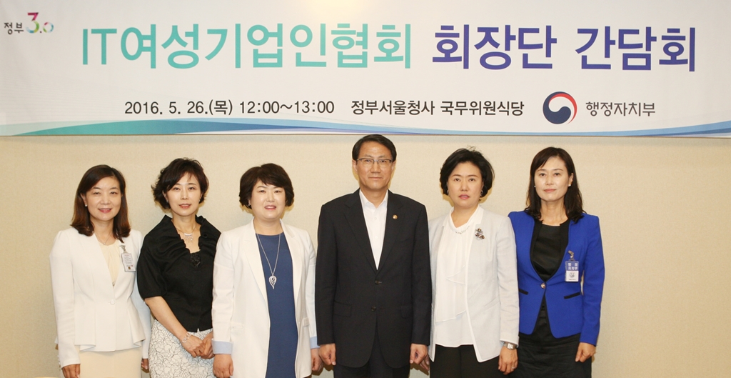 김성렬 차관, IT 여성기업인협회 회장단 간담회 개최
