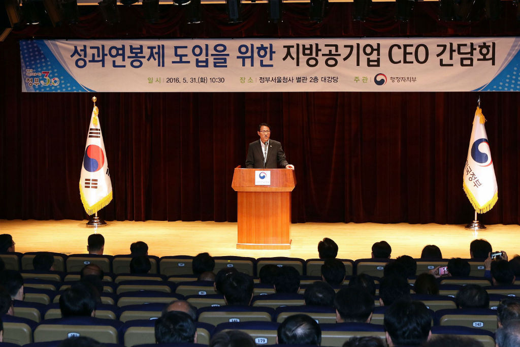 김성렬 차관, 성과연봉제 조기 도입을 위한 지방공기업CEO 간담회 개최
