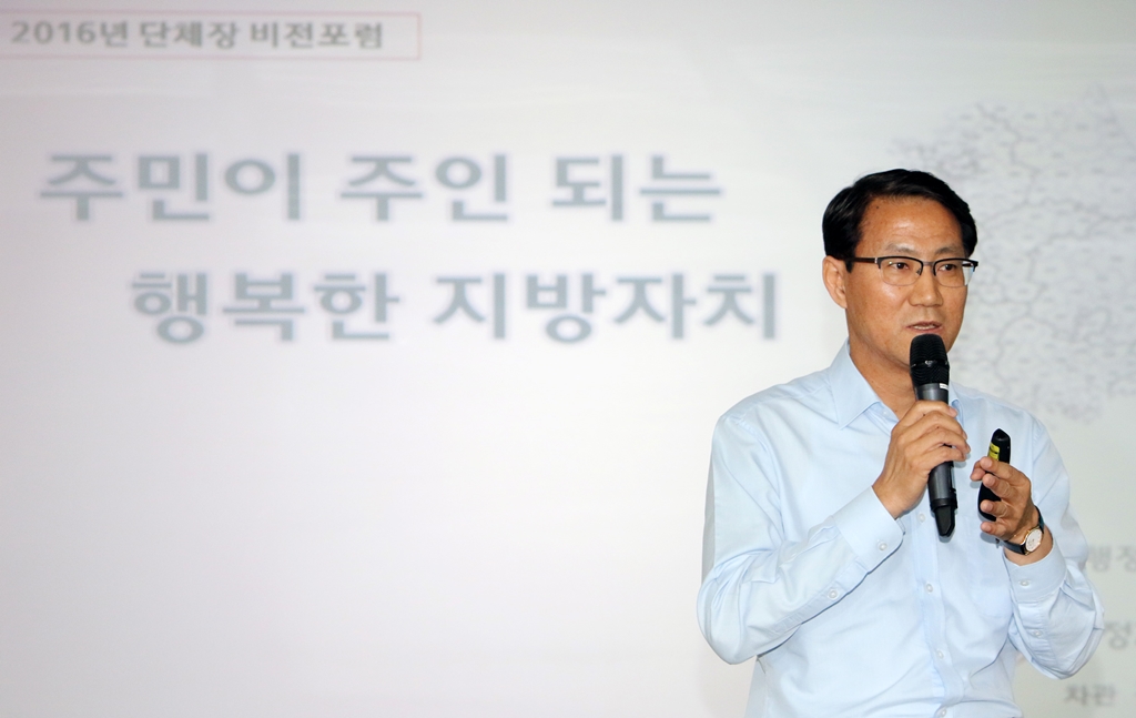 행정자치부 지방행정연수원 '2016 단체장 비전포럼' 개최
