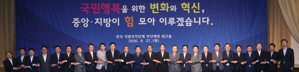'전국 지방자치단체 부단체장 국정철학 공유·확산 워크숍' 개최