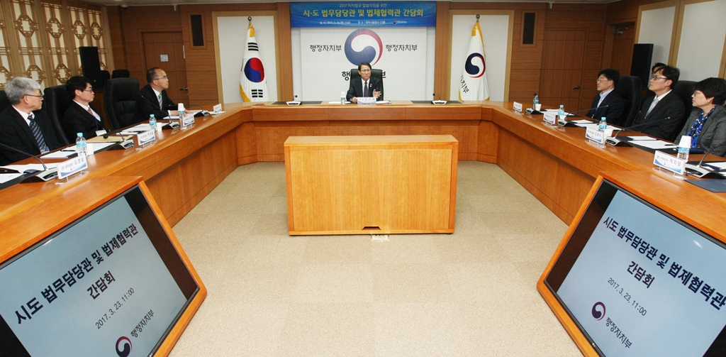 시·도 법무담당관 및 법제협력관 간담회' 개최