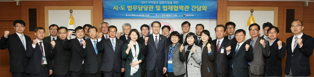 시·도 법무담당관 및 법제협력관 간담회' 개최