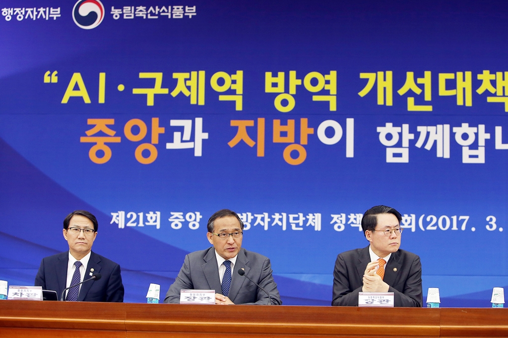 행정자치부-농림축산식품부, 제21회 중앙-지방 정책협의회 개최