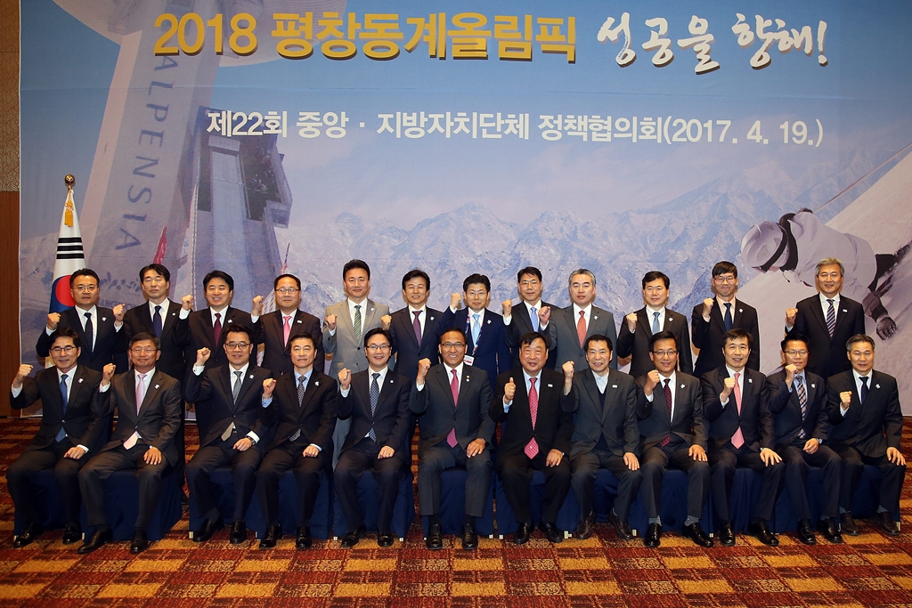 행정자치부, 제22회 중앙-지방자치단체 정책협의회 개최