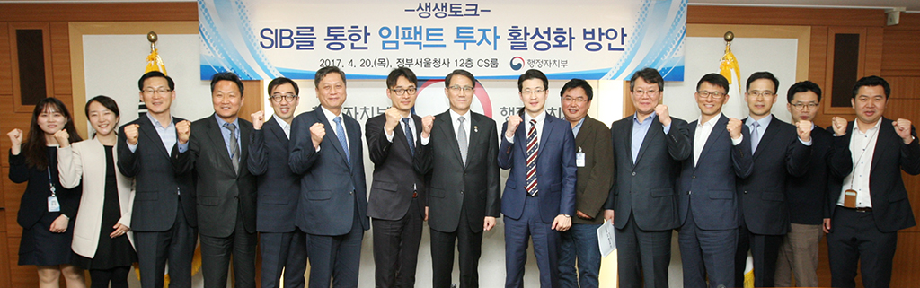 'SIB를 통한 임팩트 투자 활성화 방안 생생토크' 개최