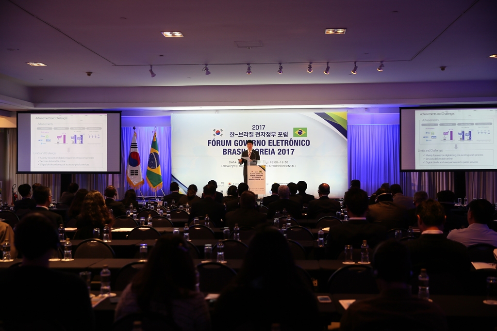 2017년 한-브라질 전자정부 포럼 개최