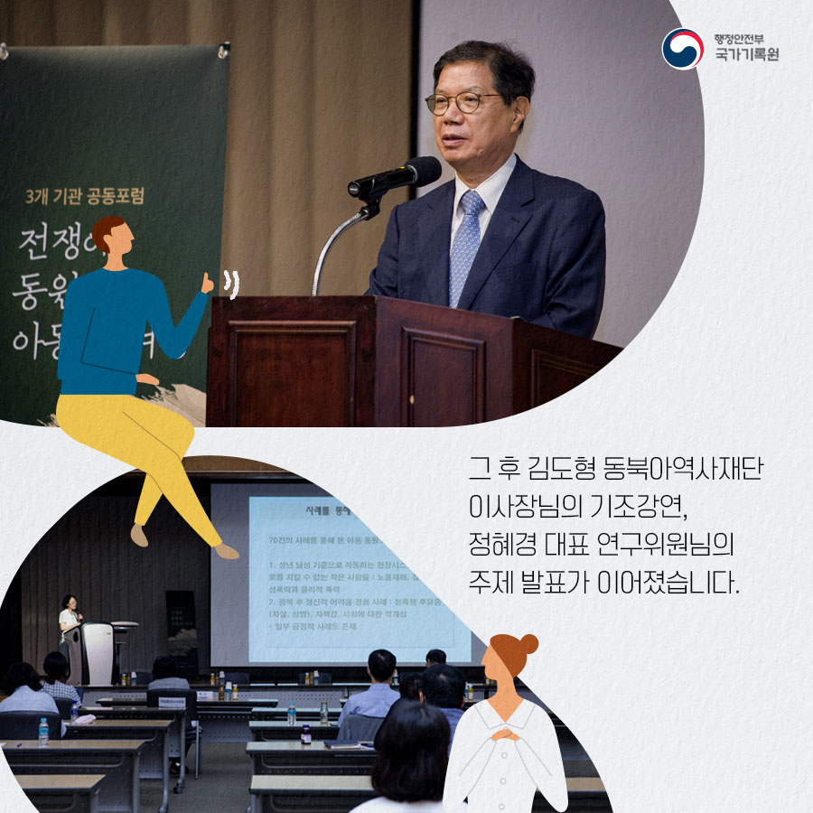 6. 그 후 김도형 동북아역사재단 이사장님의 기조강연,  정혜경 대표 연구위원님의  주제 발표가 이어졌습니다.