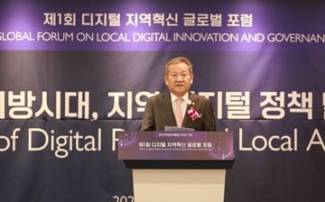 이상민 장관, 제1회 디지털 지역혁신 글로벌 포럼 참석