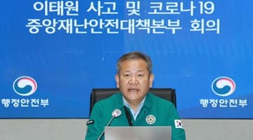 Minister Lee Sang-min presides over a meeting of the Central Disaster and Safety Countermeasures Headquarters (CDSCH) on the Itaewon incident and COVID-19.