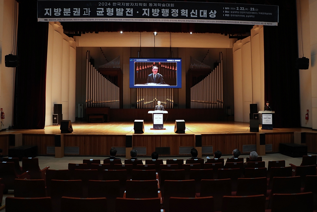 고기동 행정안전부 차관이 22일 오후 서울시 동작구 숭실대학교 한경직기념관에서 열린 '2024 한국지방자치학회 동계학술대회'에 참석해 축사를 하고 있다.