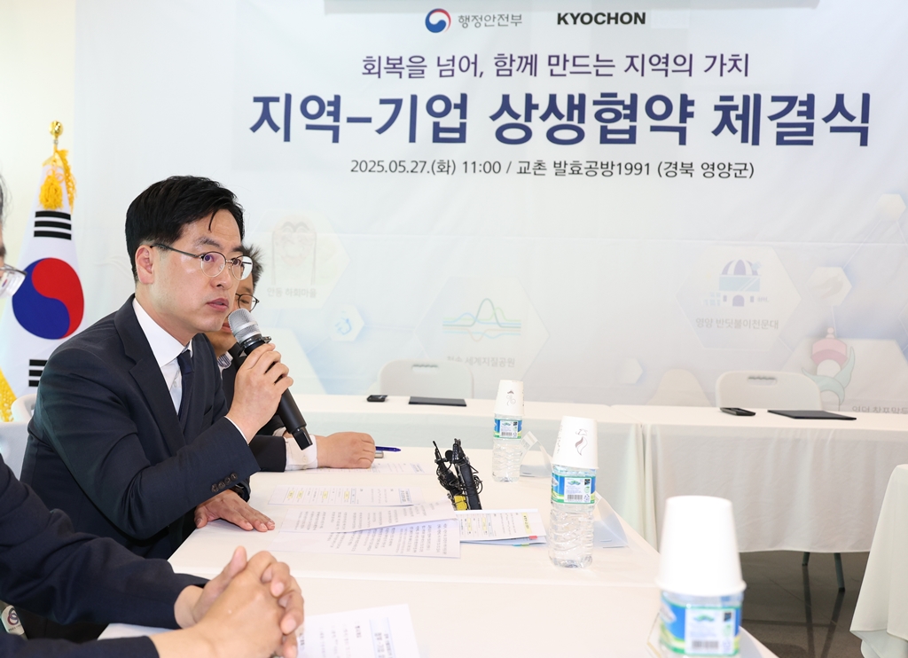 행정안전부-교촌에프앤비㈜, 산불피해 경제회복 및 지역상생을 위한 업무협약(MOU)체결 | 행정안전부> 뉴스·소식> 보도자료> 사진자료실