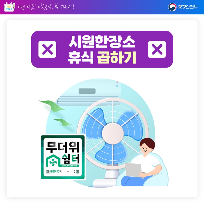 x시원한장소 휴식 곱하기x 