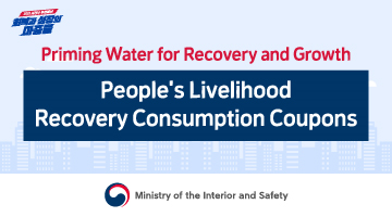 [Infographic] Overview of the People’s Livelihood Recovery Consumption Coupons