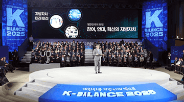 윤호중 행안부 장관, 대한민국 지방시대 엑스포 지방자치 및