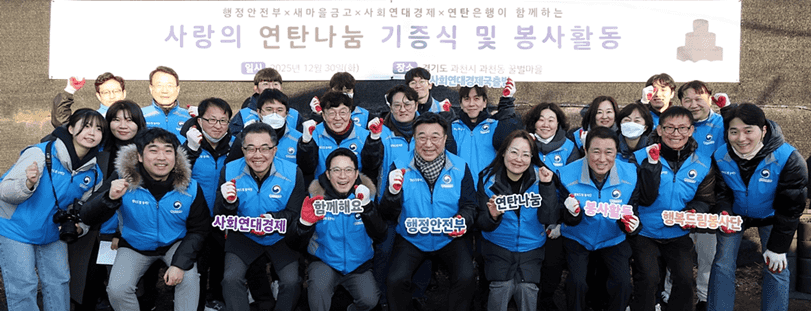 차가운 겨울, 연탄처럼 뜨거운 연대로 극복!사회연대경제 민관협력 현장방문
