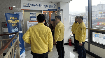 행안부, 겨울철 한파 대비 시설 현장점검