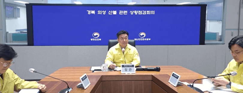 행정안전부 장관, 경북 의성군 산불 관련 긴급 지시