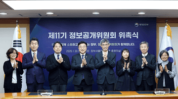 윤호중 행안부 장관, 제11기 정보공개위원회 위촉식 참석