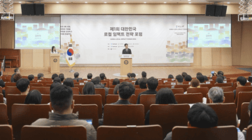 김민재 차관, 제1회 대한민국 로컬임팩트 전략포럼 참석