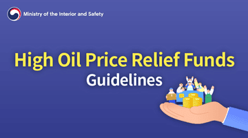 [Infographic] High Oil Price Relief Funds Guidelines