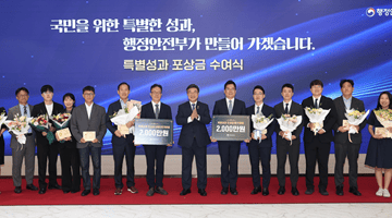 윤호중 행안부 장관, 제2차 특별성과포상금 수여식