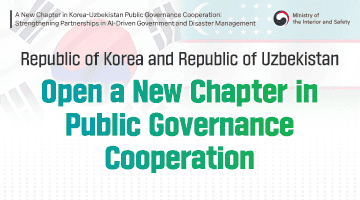 [Infographic]Republic of Korea and Republic of Uzbekistan <Open a New Chapter in Public GovernanceCooperation>