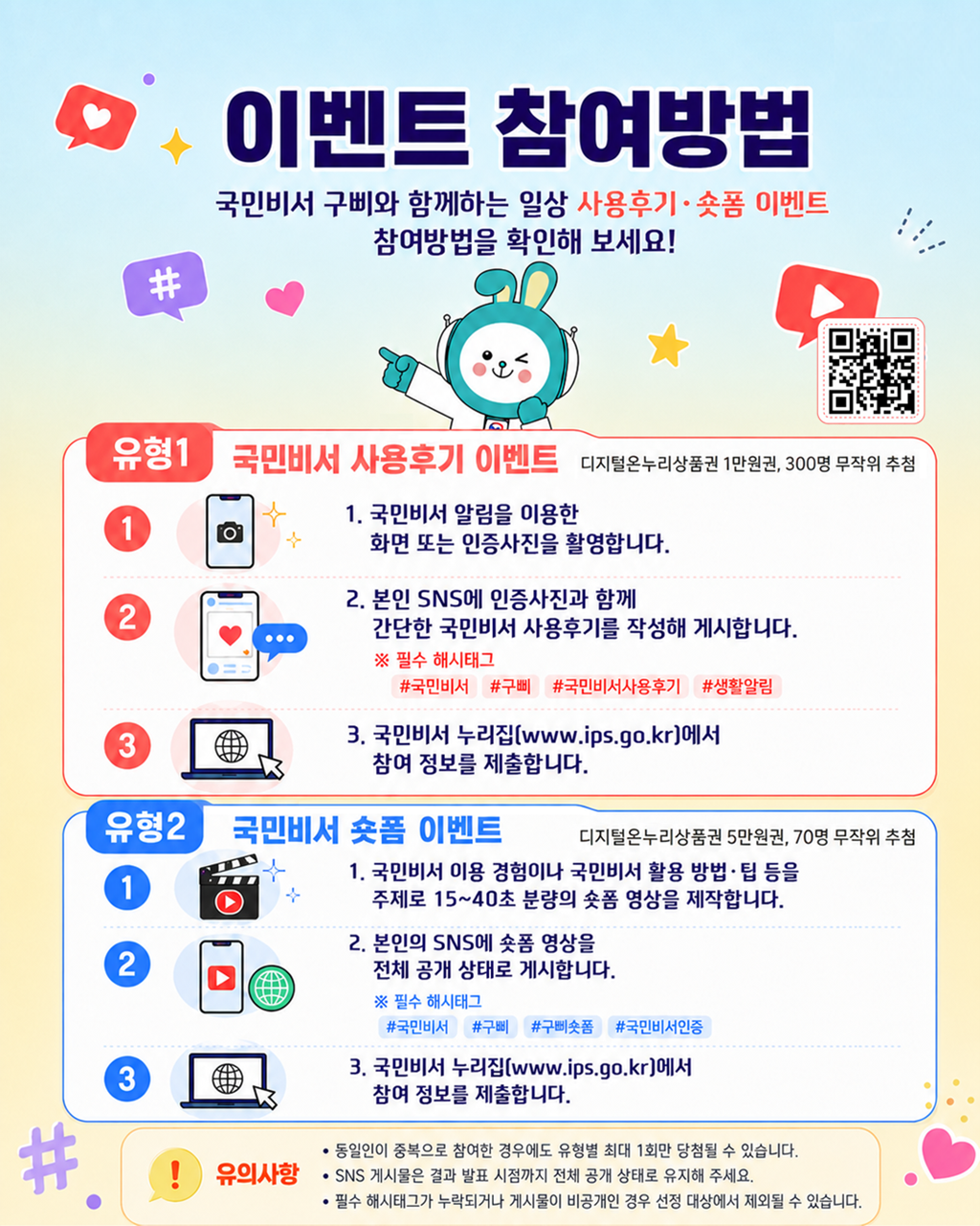 (1번째 이미지) '국민비서 구삐와 함께하는 일상' 사용후기·숏폼 이벤트 : 상세내용은 아래내용을 참고하세요