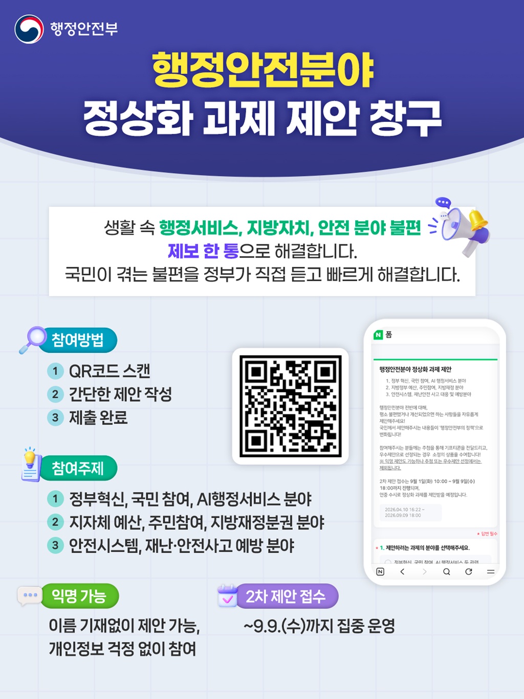 (1번째 이미지) 행정·안전분야 정상화 과제 제안 창구 : 상세내용은 아래내용을 참고하세요