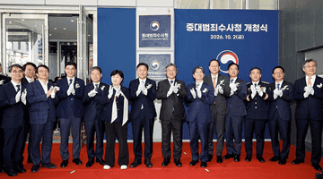 윤호중 장관, 중대범죄수사청 개청식 참석