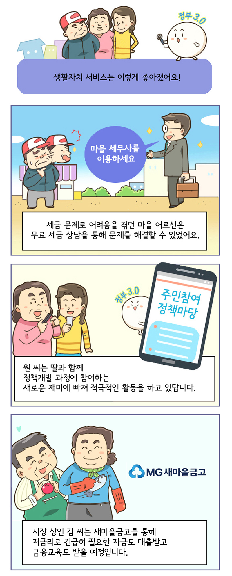 생활자치편-자세한 설명은 아래 내용을 참고하세요