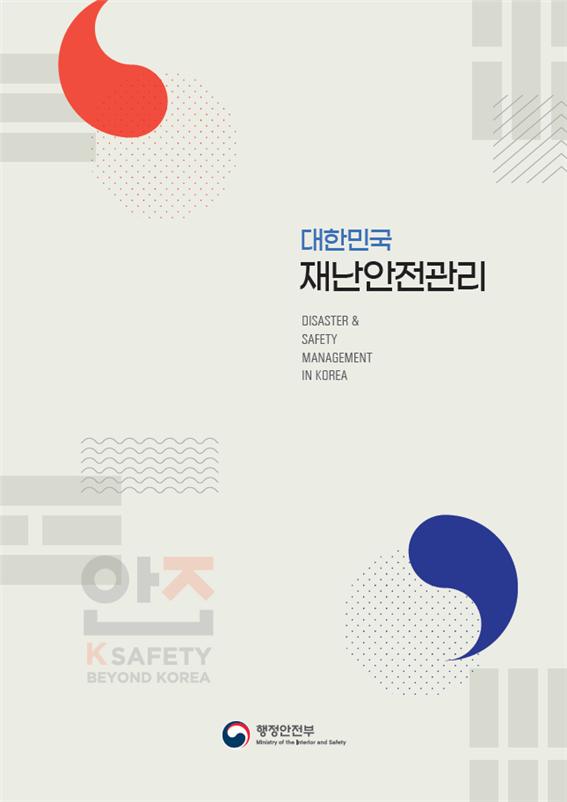 DISASTER&SAFETY MANAGEMENT IN KOREA