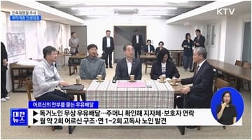 민족대명절 추석···취약계층 민생점검
