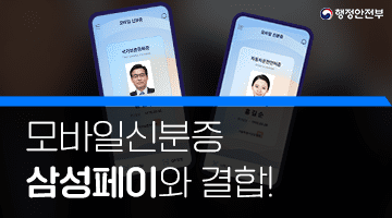 [1분 뉴스] 모바일 신분증이 삼성페이와 결합! #신분 확인과 할인을 간편하게