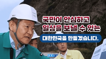 [1분 뉴스] 국민이 안심하고 일상을 보낼 수 있는 대한민국! #이상민 장관 울릉도 안전점검