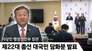 제22대 총선 대국민 담화문 발표