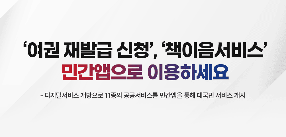 '여권 재발급 신청','책이음서비스' 민간앱으로 이용하세요
-6월 17일(월)부터 서비스 이용 가능, 시연회와 개통식 김포공항에서 개최
