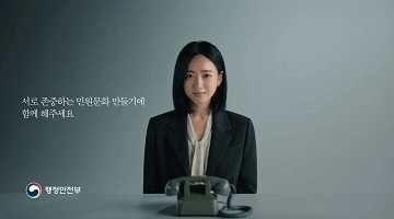 김민정 배우와 함께하는 "올바른 민원문화" 캠페인