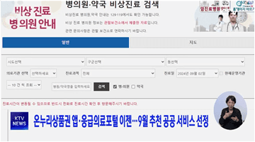 온누리상품권 앱·응급의료포털 이젠···9월 추천 공공 서비스 선정