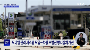 LPG 충전소 폭발 대책···과태료 대폭 상향·불시 점검