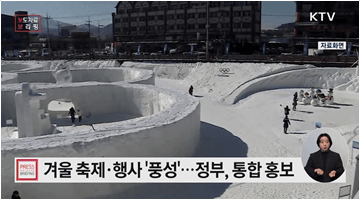 겨울·먹거리 특색을 살린 지역축제와 설맞이·대보름 행사로 지역활력 높인다