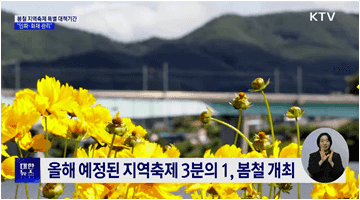 봄철 지역축제 특별 대책기간···'인파·화재 관리'