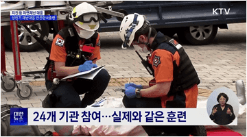 지진 등 자연재난 대응···상반기 재난대응 안전한국훈련