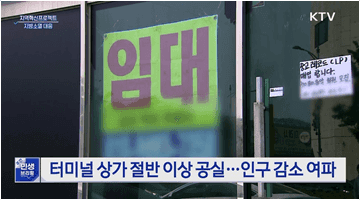 부처 합동 '지역혁신프로젝트' 시행···지방소멸 대응
