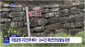 장마철 재난 대비···부처별 대응체계 가동