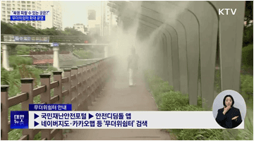 "폭염 피할 수 있는 곳은?"···무더위 쉼터 확대 운영