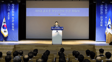 Inauguration Ceremony of the 5th Minister of the Interior and Safety, Yun Hojung