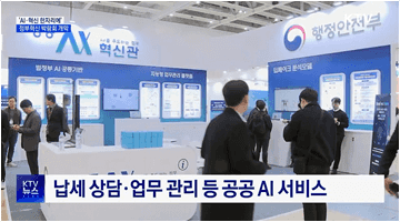 'AI·혁신 한자리에'···정부혁신 박람회 개막