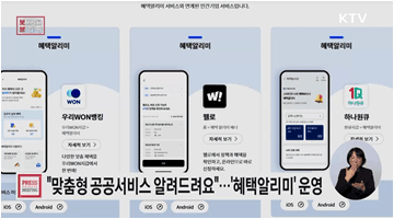 몰라서 못 받는 공공서비스가 없도록 '혜택알리미' 서비스 본격 운영