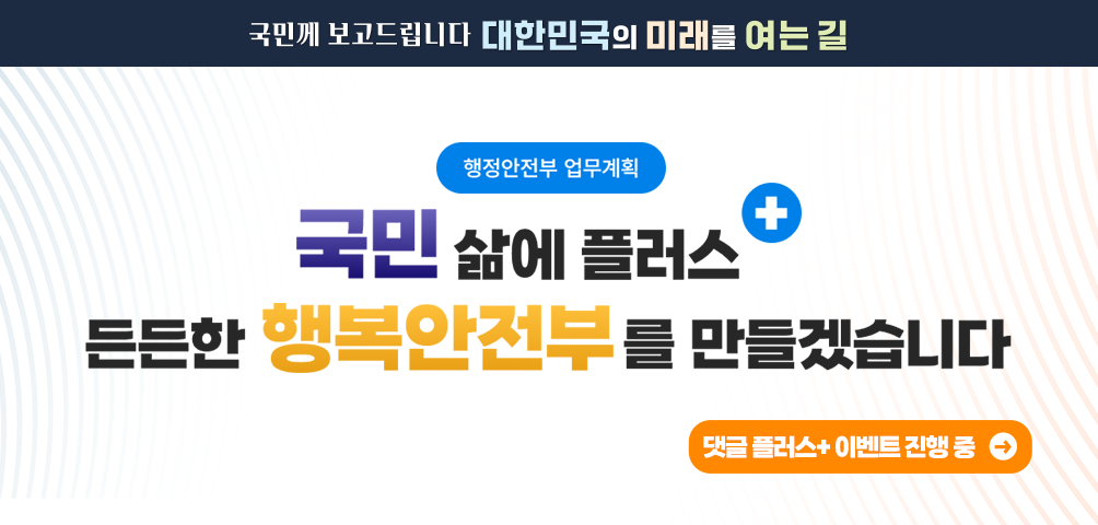 2026년 행정안전부 업무보고